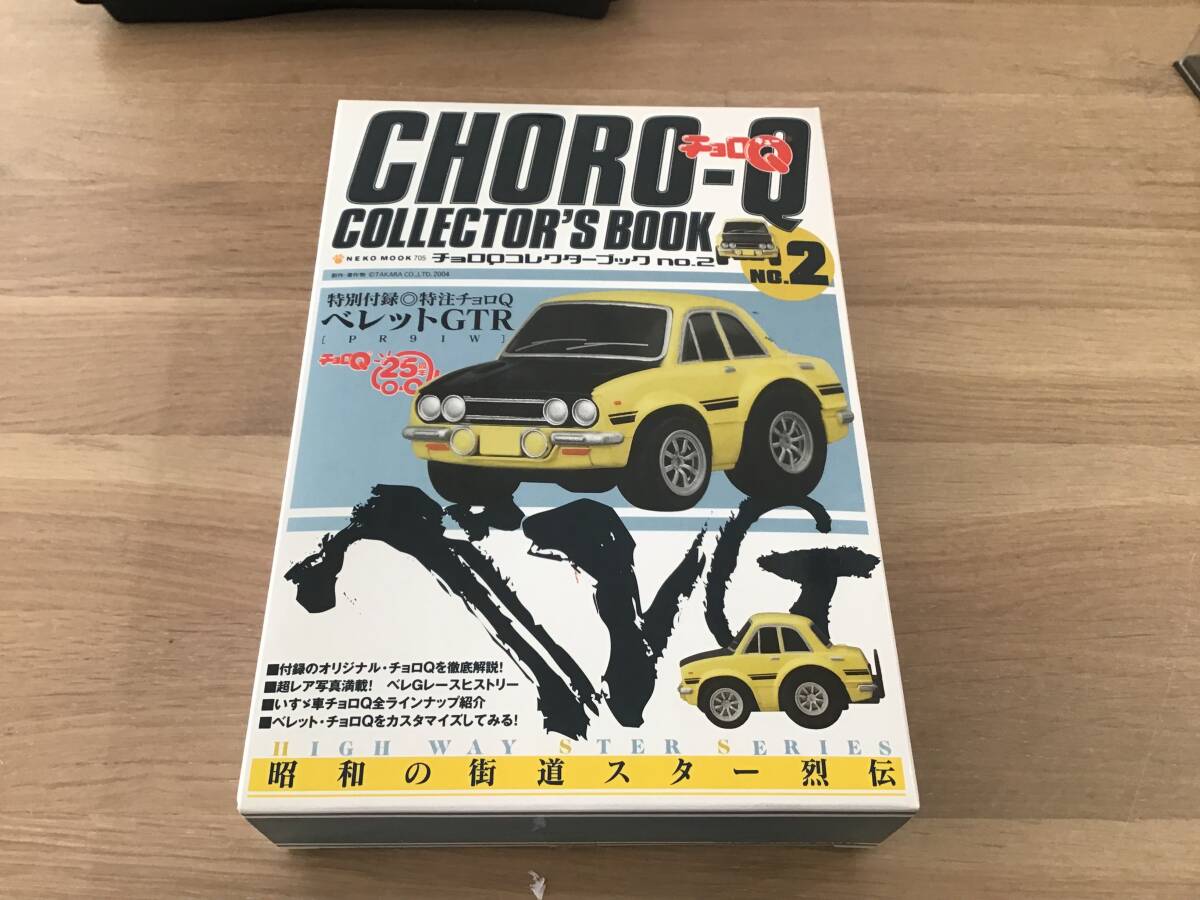 Amazon.co.jp: ジェイズティーポチョロQコレクターブック