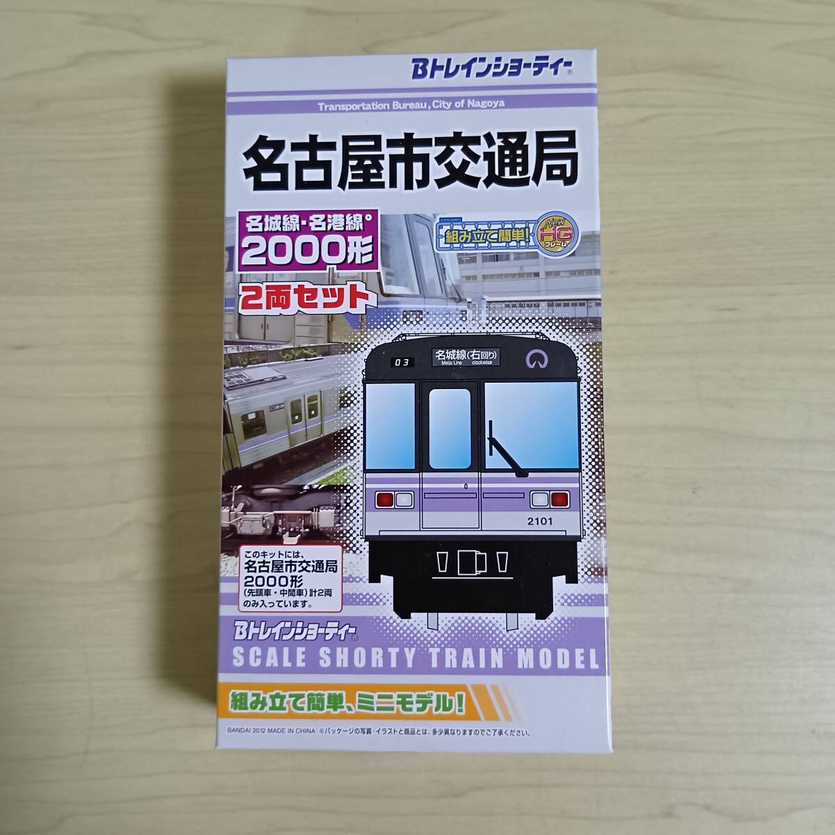 Yahoo!オークション -「名古屋市交通局 bトレイン」の落札相場