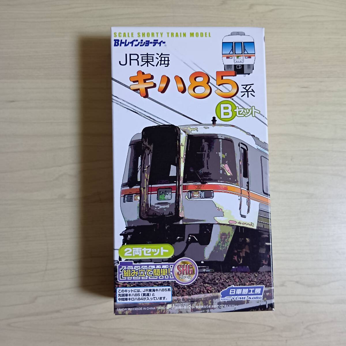 Yahoo!オークション -「キハ85系」(Bトレインショーティ) (鉄道