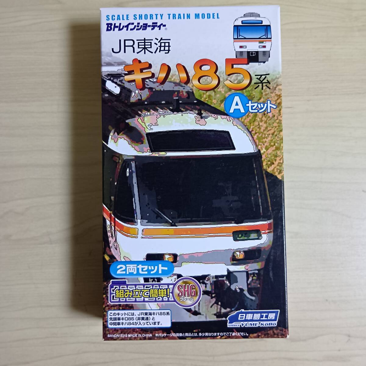 Yahoo!オークション -「キハ85系」(Bトレインショーティ) (鉄道