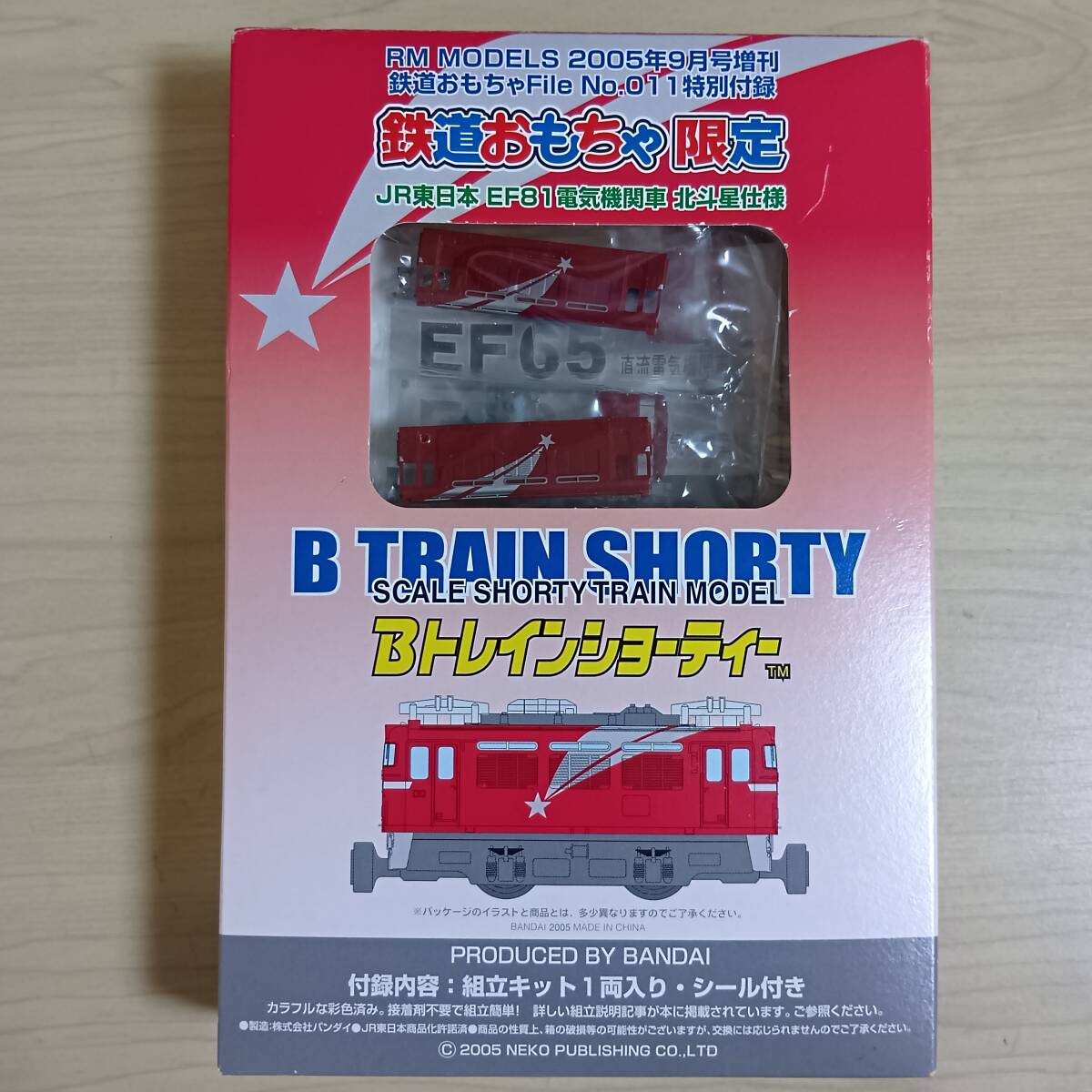 Yahoo!オークション -「北斗星」(Bトレインショーティ) (鉄道