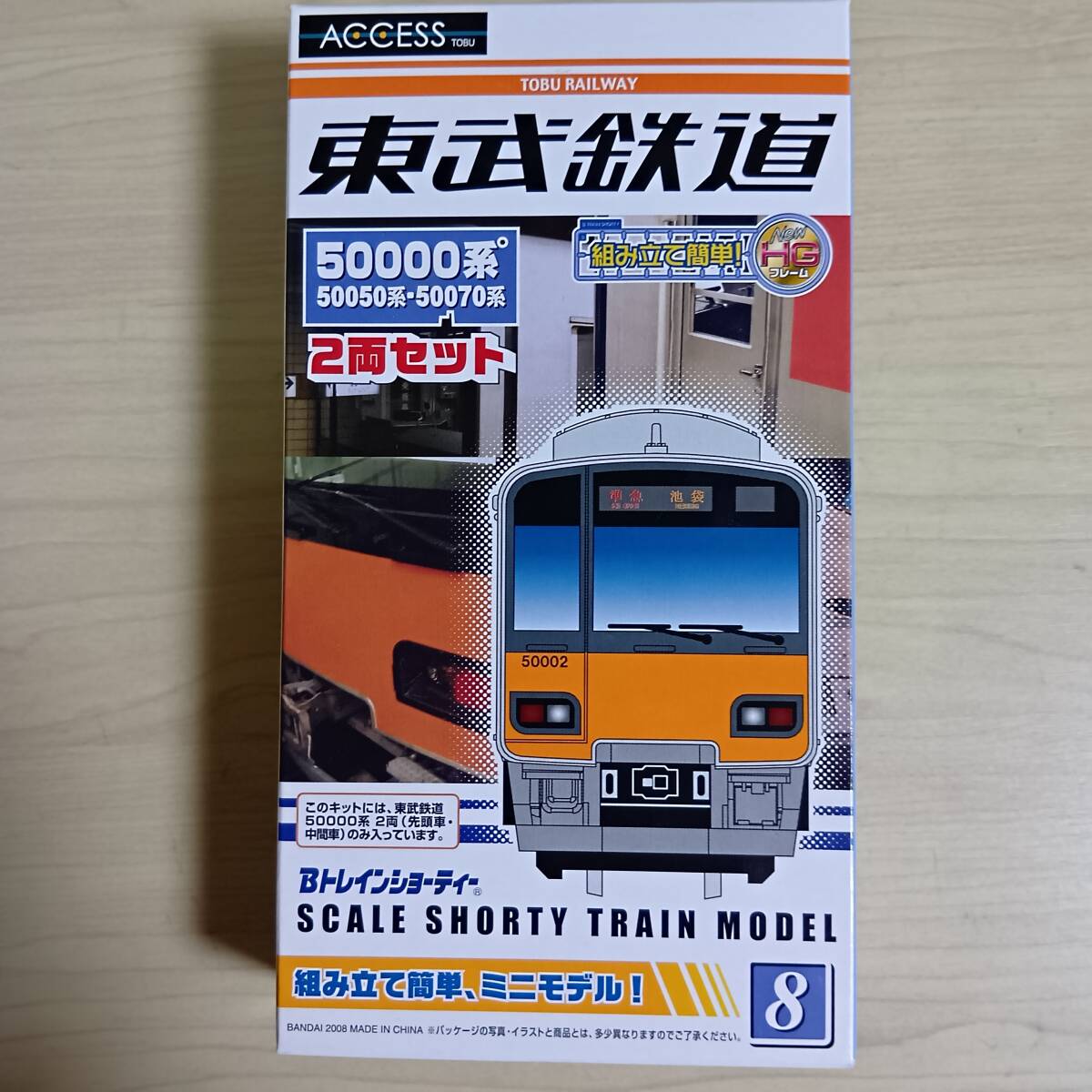 Yahoo!オークション -「東武50000系」(Bトレインショーティ
