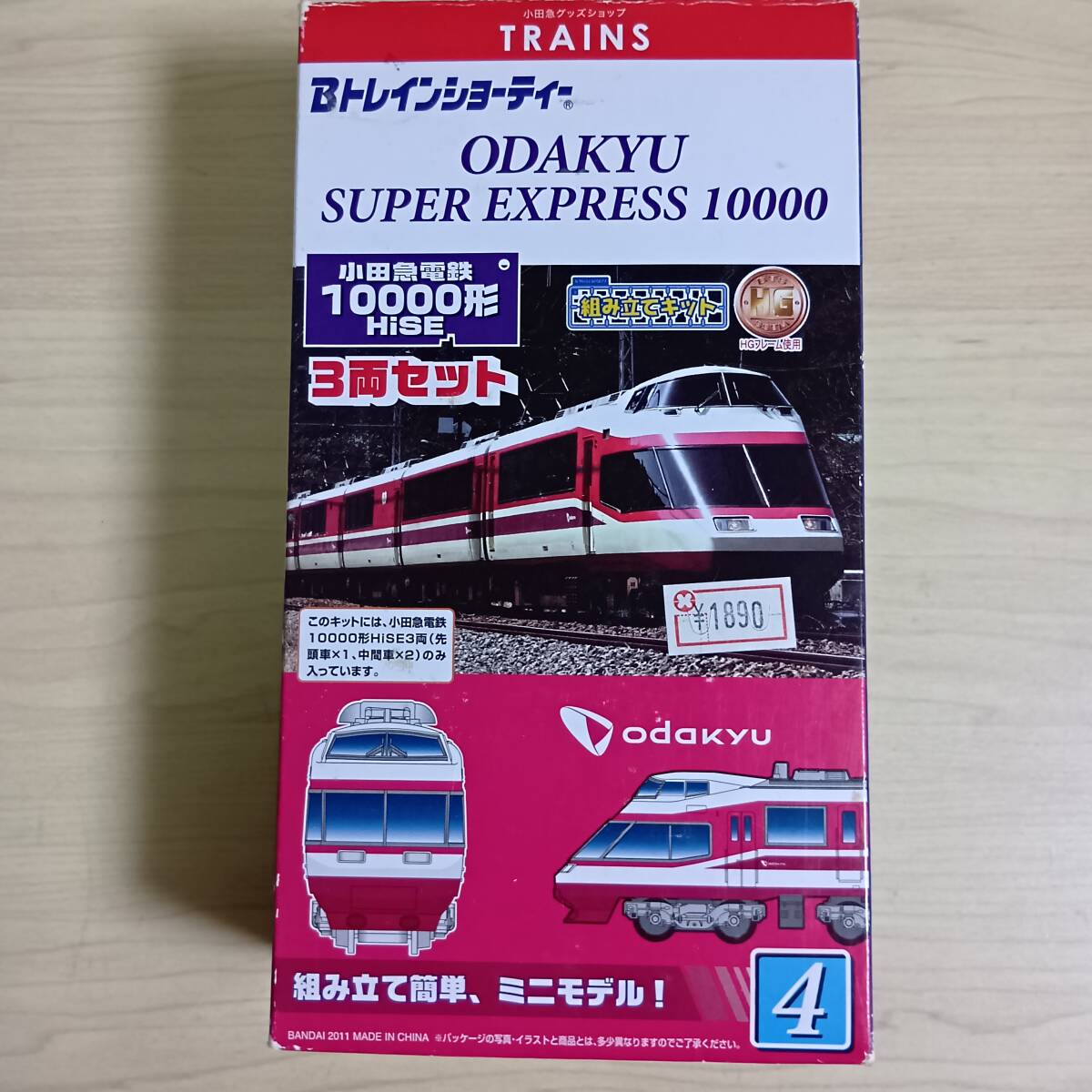 小田急電鉄 10000形 HiSE イタリアンエクスプレス B