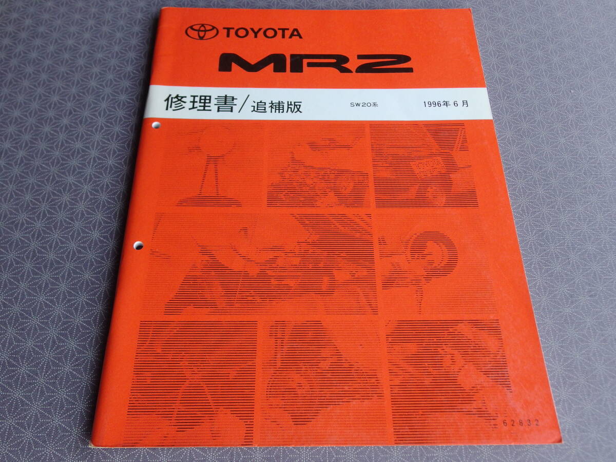2025年最新】Yahoo!オークション -mr2修理書の中古品・新品・未 2025年最新】Yahoo!オークション -mr2修理書の中古品・新品・未