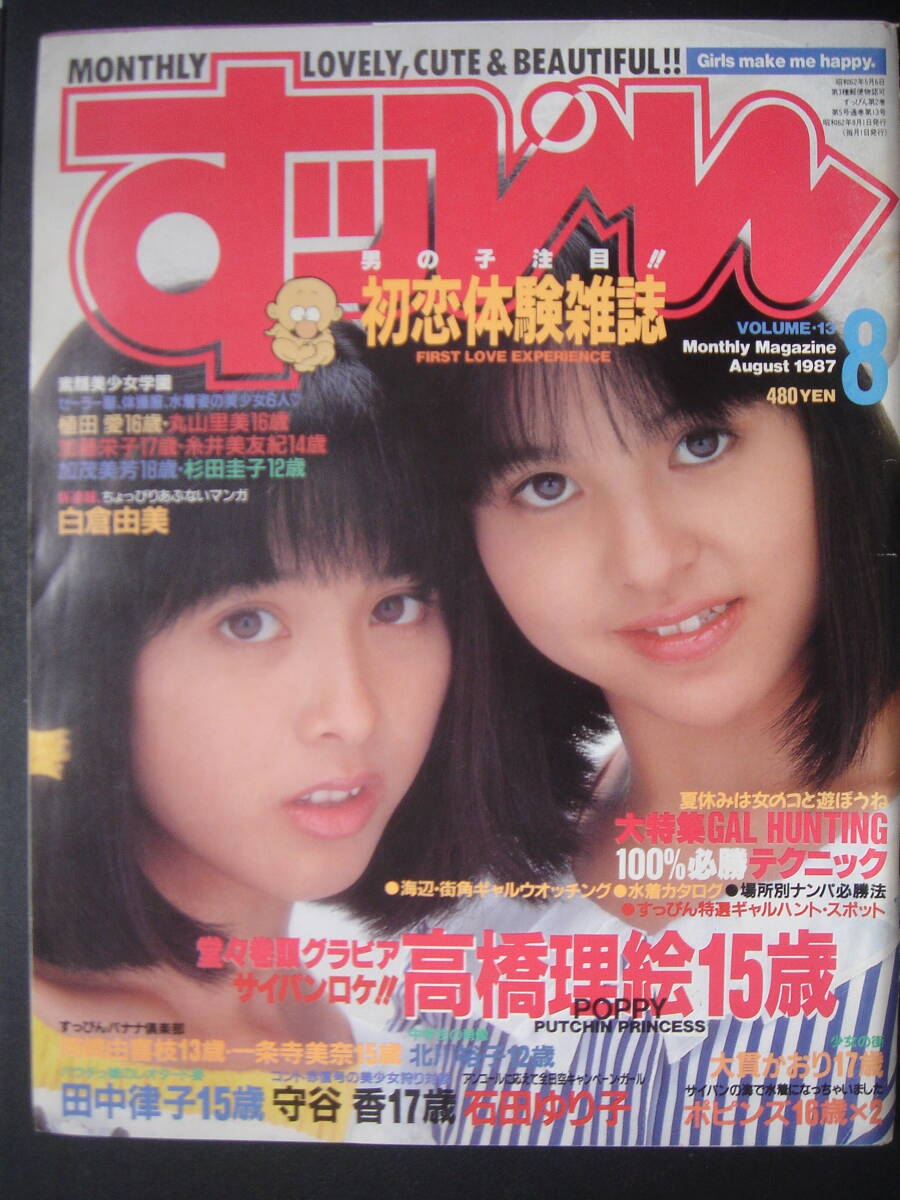 Yahoo!オークション -「すっぴん 1987」(雑誌) の落札相場・落札価格