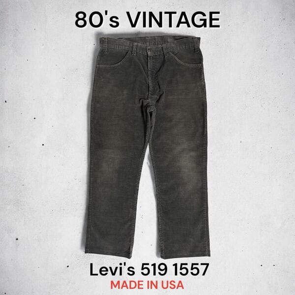 希少色 80's USA製 VINTAGE Levi's 5191557 コーデュロイ パンツ チャコール リーバイス 輸入 古着 ビンテージ 85年製 80年代 パンツ レア