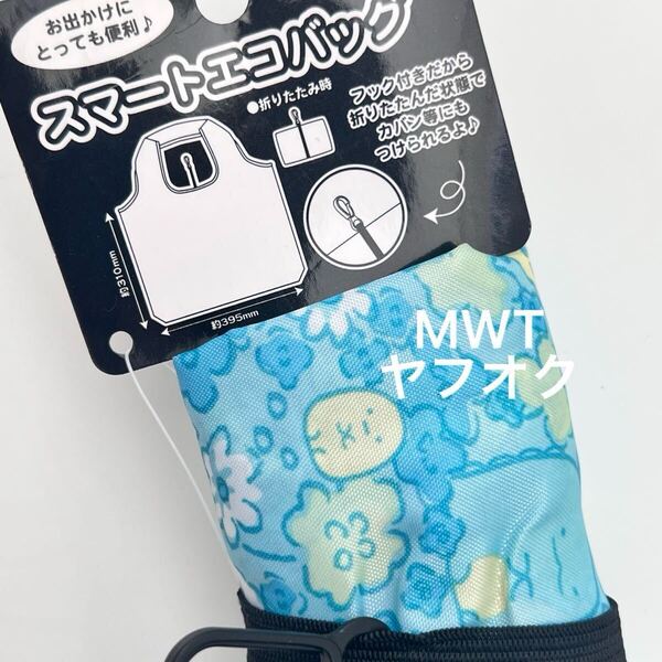 64632263 スマートエコバッグ ブルー すみっコぐらし レディース ファッション バッグ ポーチ 財布 サンエックス MWT