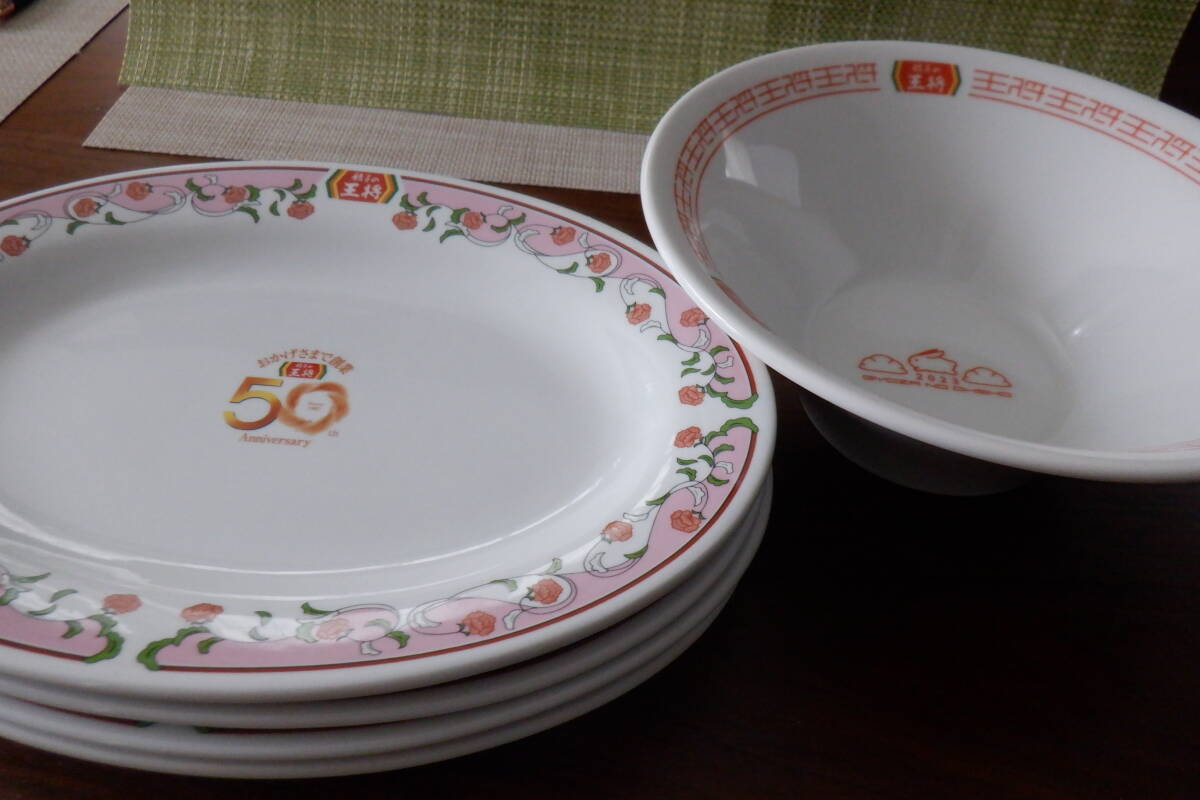 2025年最新】Yahoo!オークション -餃子 王将 皿の中古品・新品 2025年最新】Yahoo!オークション -餃子 王将 皿の中古品・新品