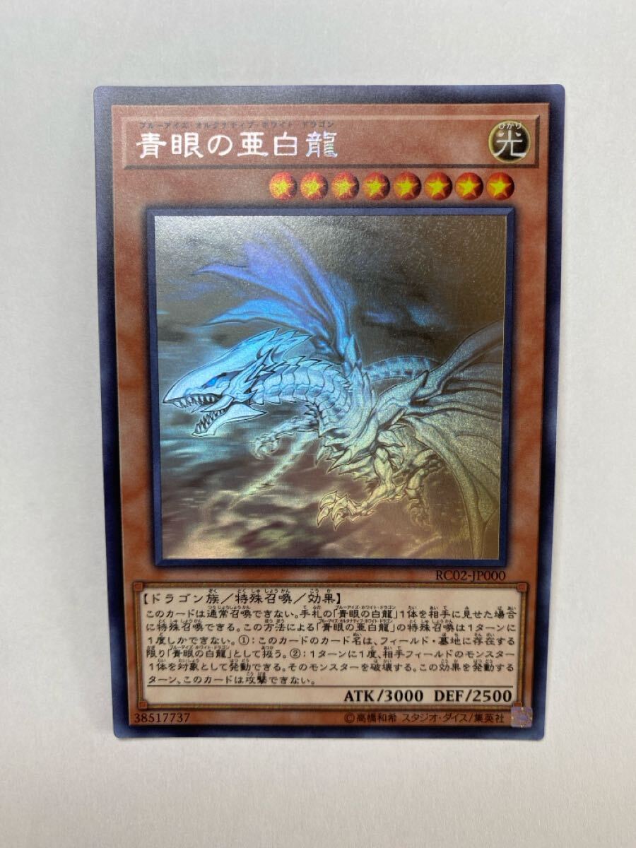 Yahoo!オークション -「ブルーアイズオルタナティブドラゴン」の Yahoo!オークション -「ブルーアイズオルタナティブドラゴン」の