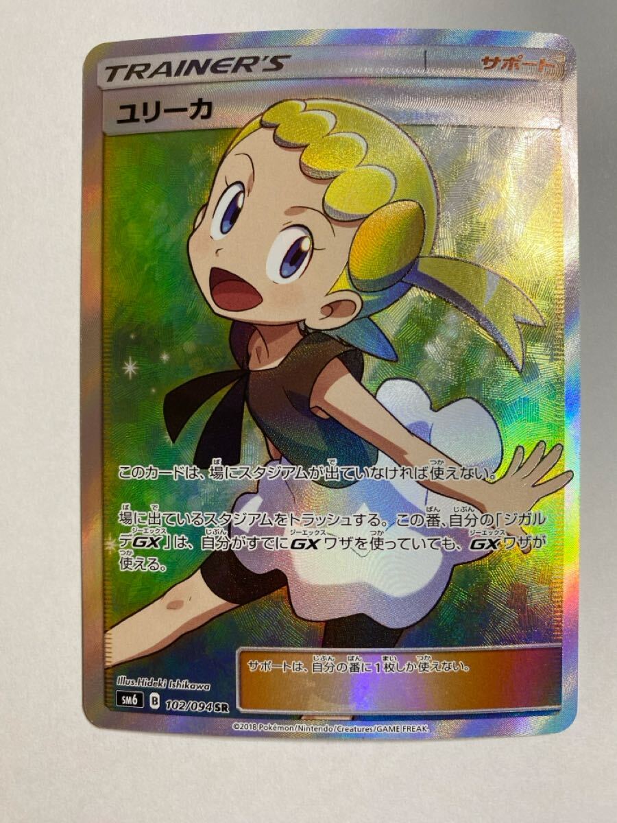Yahoo!オークション -「ユリーカ」(ポケモンカードゲーム Yahoo!オークション -「ユリーカ」(ポケモンカードゲーム