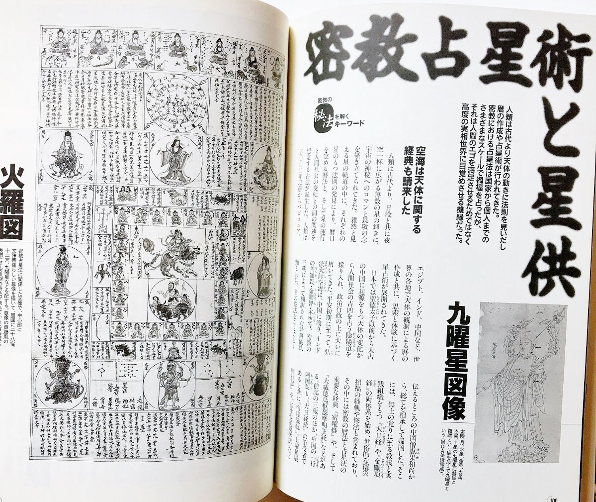 2025年最新】Yahoo!オークション -密教図像の中古品・新品・未 2025年最新】Yahoo!オークション -密教図像の中古品・新品・未