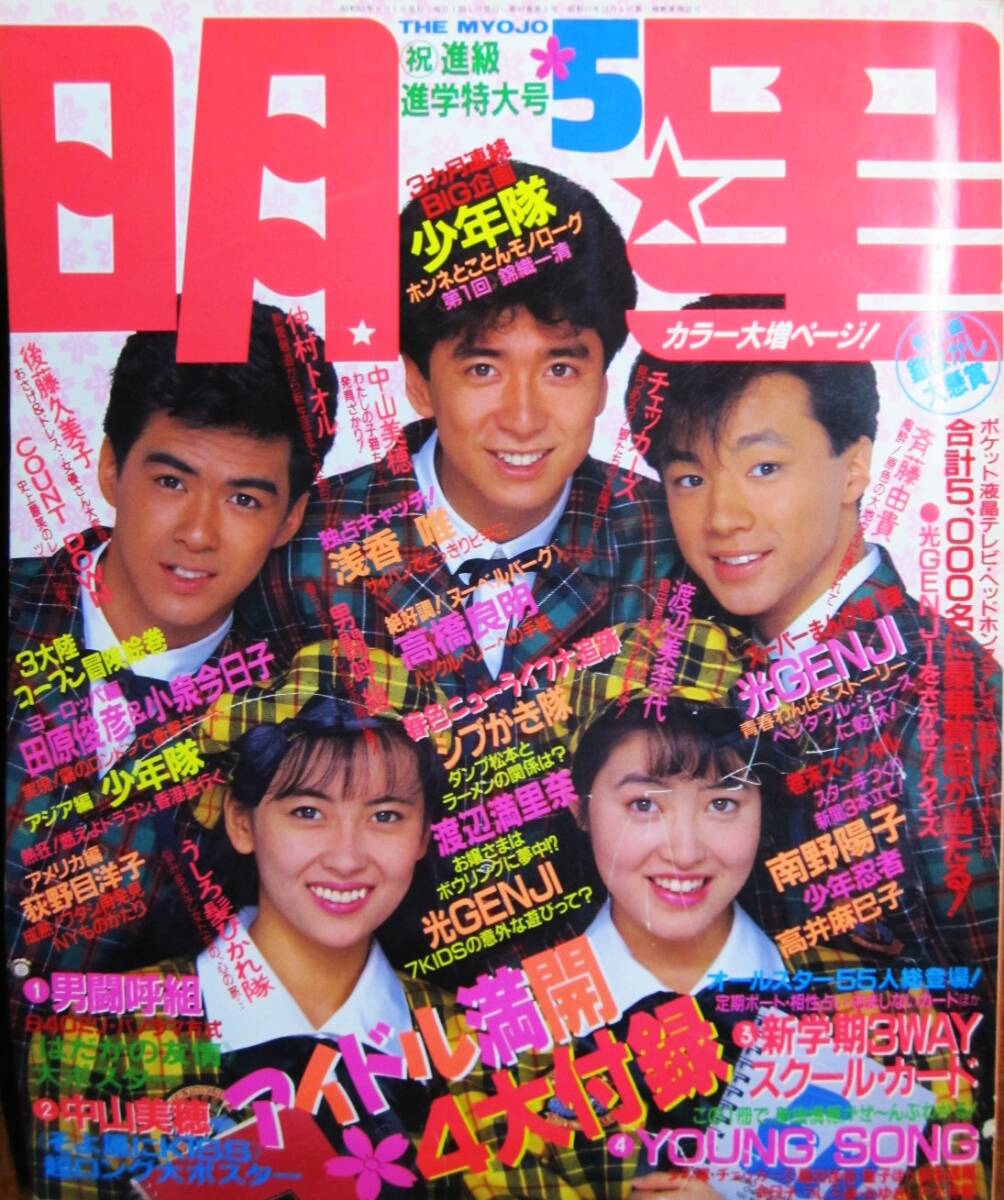 明星 昭和 3冊 セット 菊池桃子 岡田有希子 中森明菜 小泉今日子