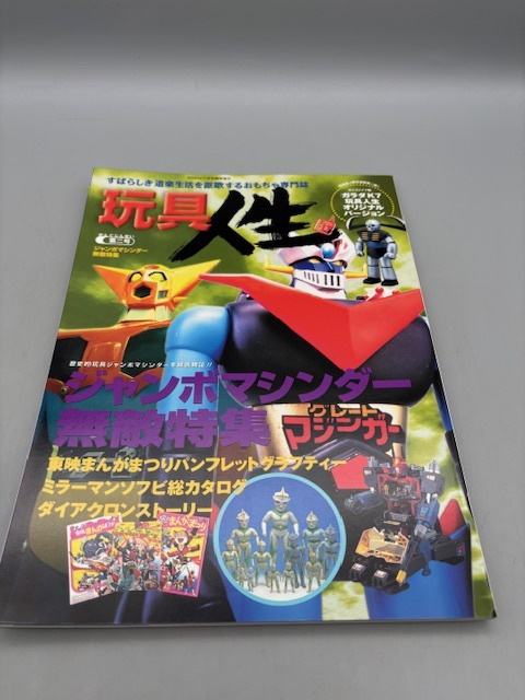 Yahoo!オークション -「ジャンボマシンダー」(本、雑誌) の落札 Yahoo!オークション -「ジャンボマシンダー」(本、雑誌) の落札