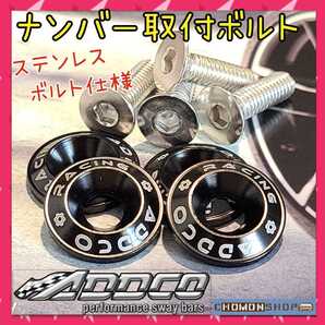 新品 ナンバーボルト ブラック 4個入り アルト ジムニー ハスラー ラパン ワゴンR スペーシア スイフト ソリオ ドレスアップ シエラ