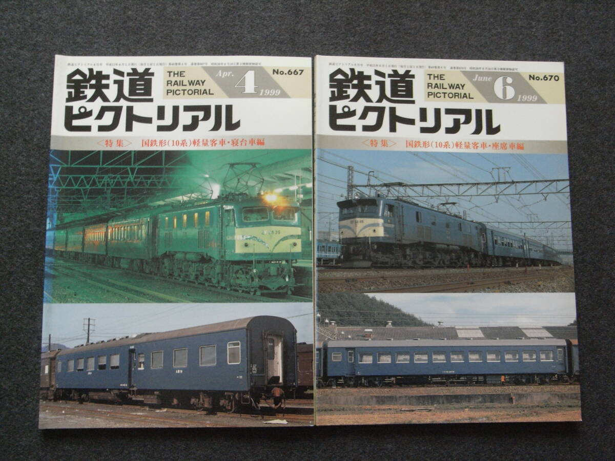 レビュー高評価商品 2025年最新】Yahoo!オークション 1999の中古 -鉄道ピクトリアル 趣味