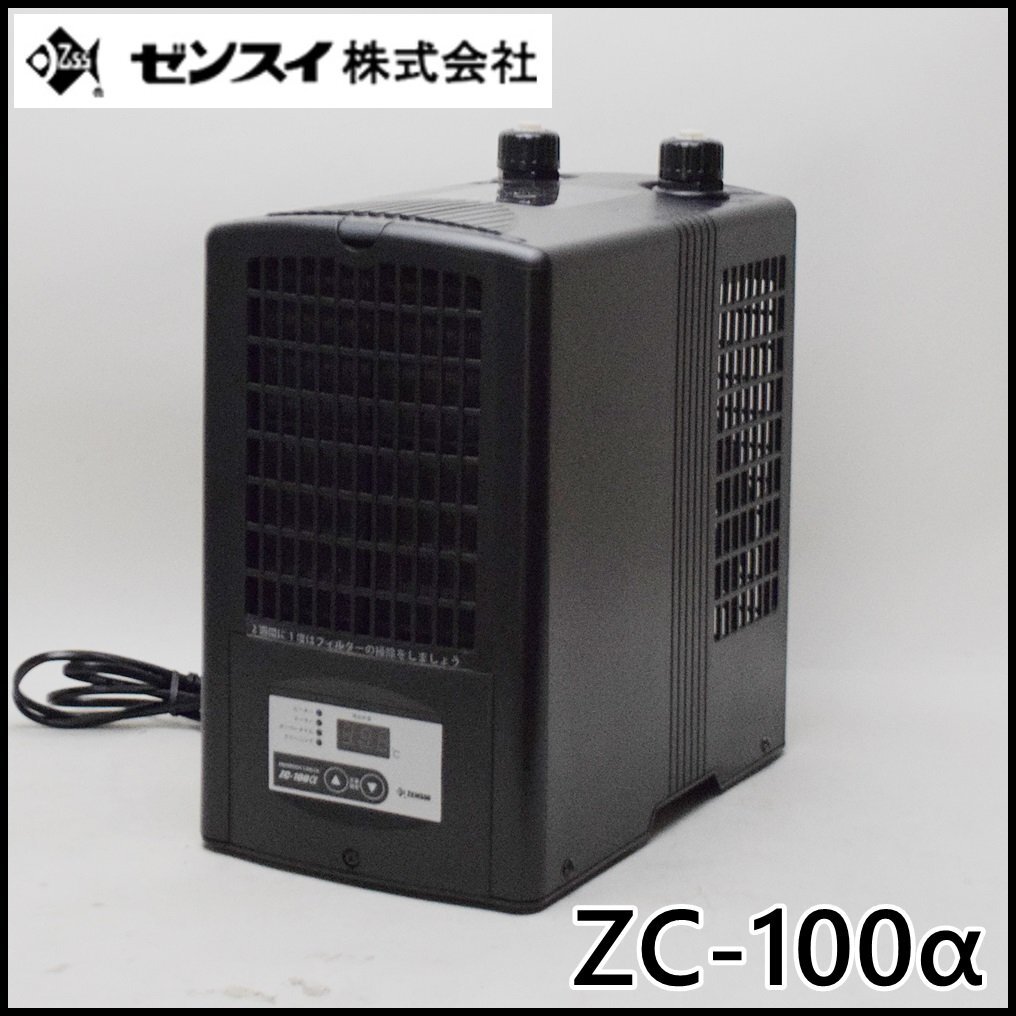 Yahoo!オークション -「ゼンスイ zc-100α」の落札相場・落札価格 Yahoo!オークション -「ゼンスイ zc-100α」の落札相場・落札価格