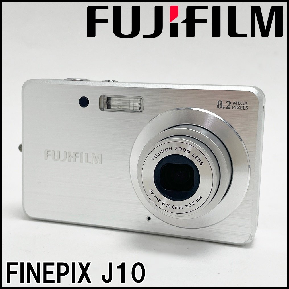Yahoo!オークション -「fujifilm finepix j10」の落札相場・落札価格 Yahoo!オークション -「fujifilm finepix j10」の落札相場・落札価格