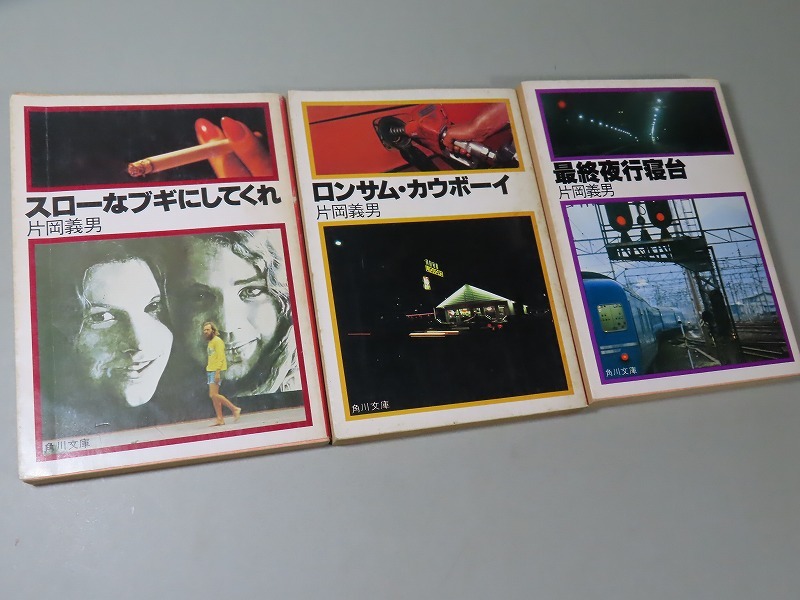 2025年最新】Yahoo!オークション - 片岡義男(か行)の中古品 2025年最新】Yahoo!オークション - 片岡義男(か行)の中古品