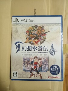 【PS5】 幻想水滸伝 I&II HDリマスター 門の紋章戦争/デュナン統一戦争早期購入特典付