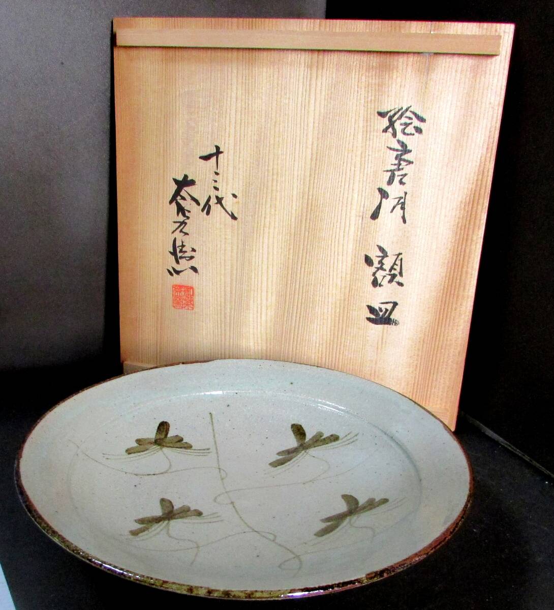 2025年最新】Yahoo!オークション -中里太郎右衛門(唐津)の中古品 2025年最新】Yahoo!オークション -中里太郎右衛門(唐津)の中古品