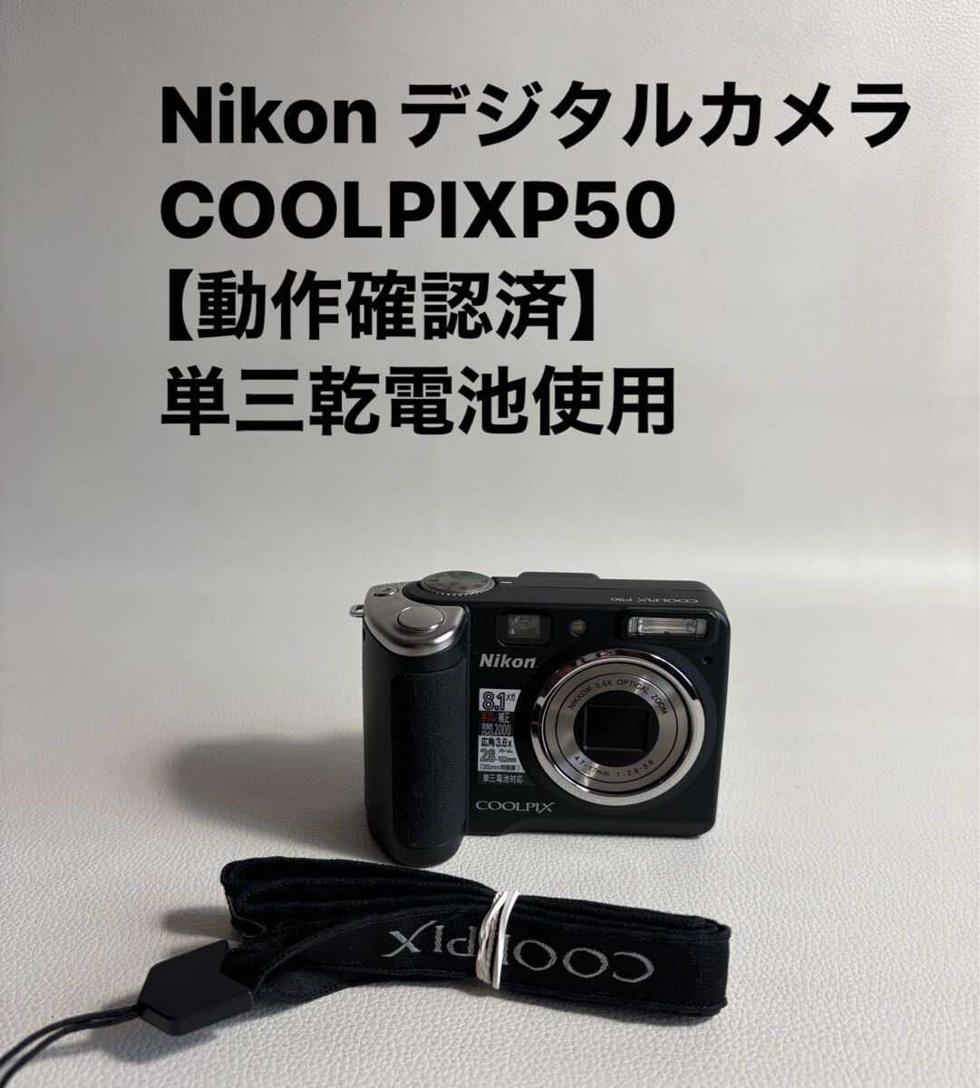 2025年最新】Yahoo!オークション -nikon coolpix p50の中古品 2025年最新】Yahoo!オークション -nikon coolpix p50の中古品