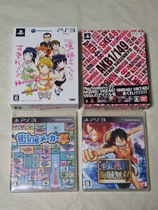 PS3ソフト4本セット 街ingメーカー4・ワンピース 海賊無双・俺の妹がこんなに可愛いわけがない HappyenD・AKB 1/149 恋愛総選挙 動作未確認