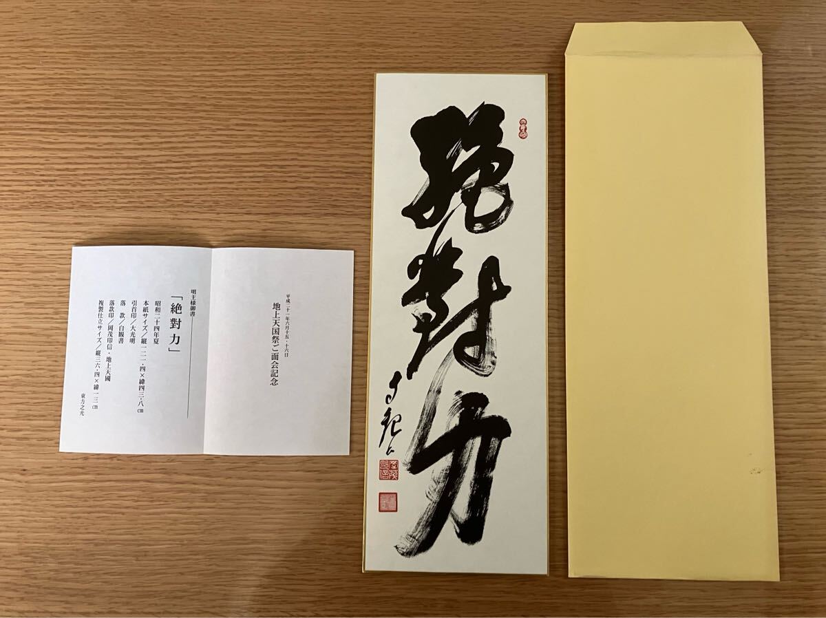 Yahoo!オークション -「岡田茂吉」(色紙) (書)の落札相場・落札価格 Yahoo!オークション -「岡田茂吉」(色紙) (書)の落札相場・落札価格