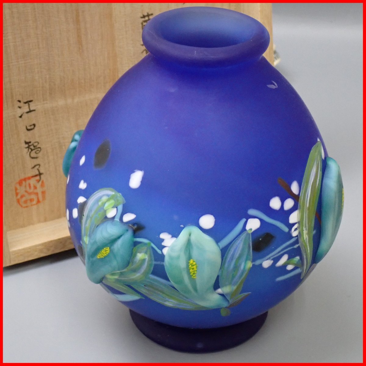 ガラス工芸作家 江口智子作 熔壌ガラス 薬師寺土 冷酒盃 共箱 V