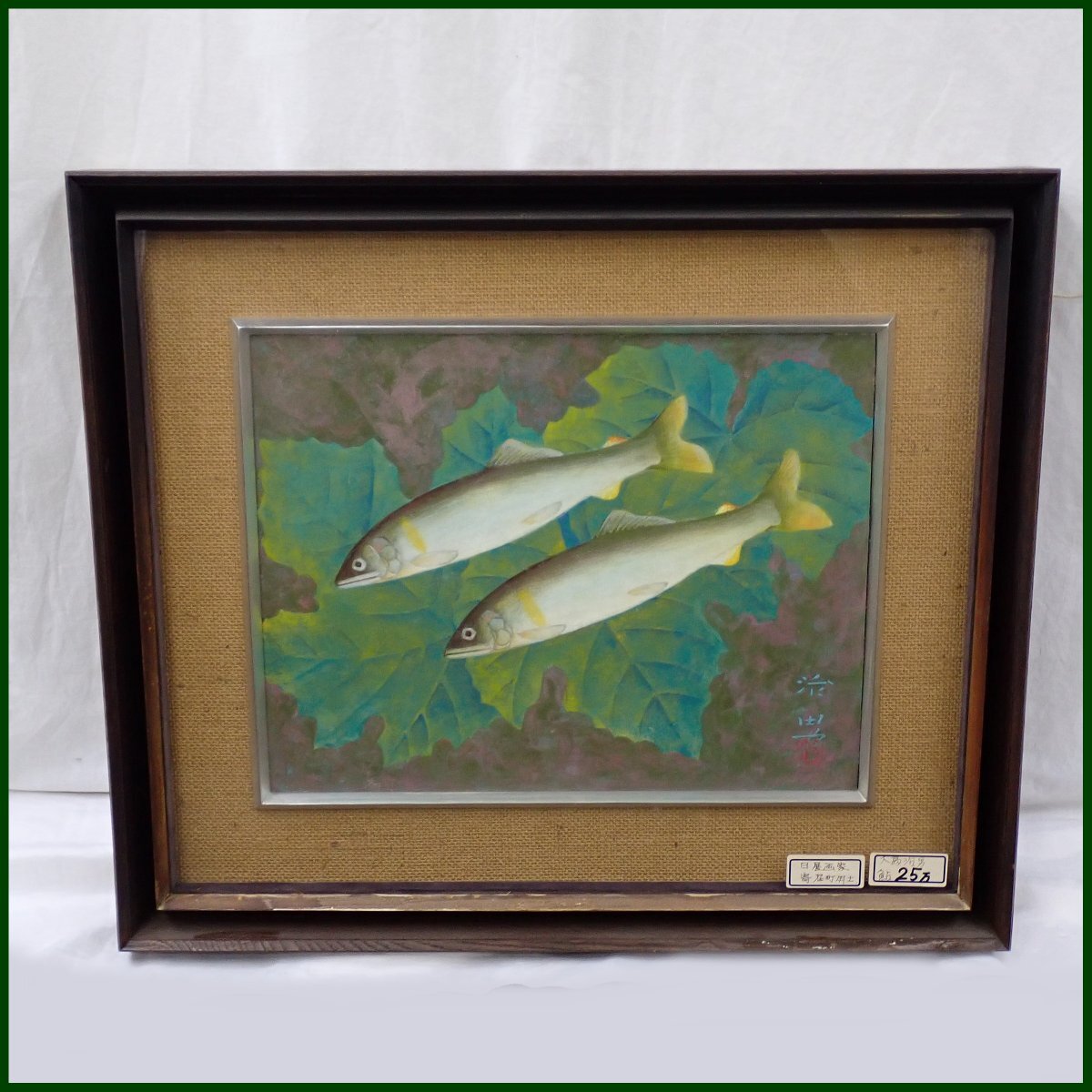 2025年最新】Yahoo!オークション -鮎(絵画)の中古品・新品・未 2025年最新】Yahoo!オークション -鮎(絵画)の中古品・新品・未