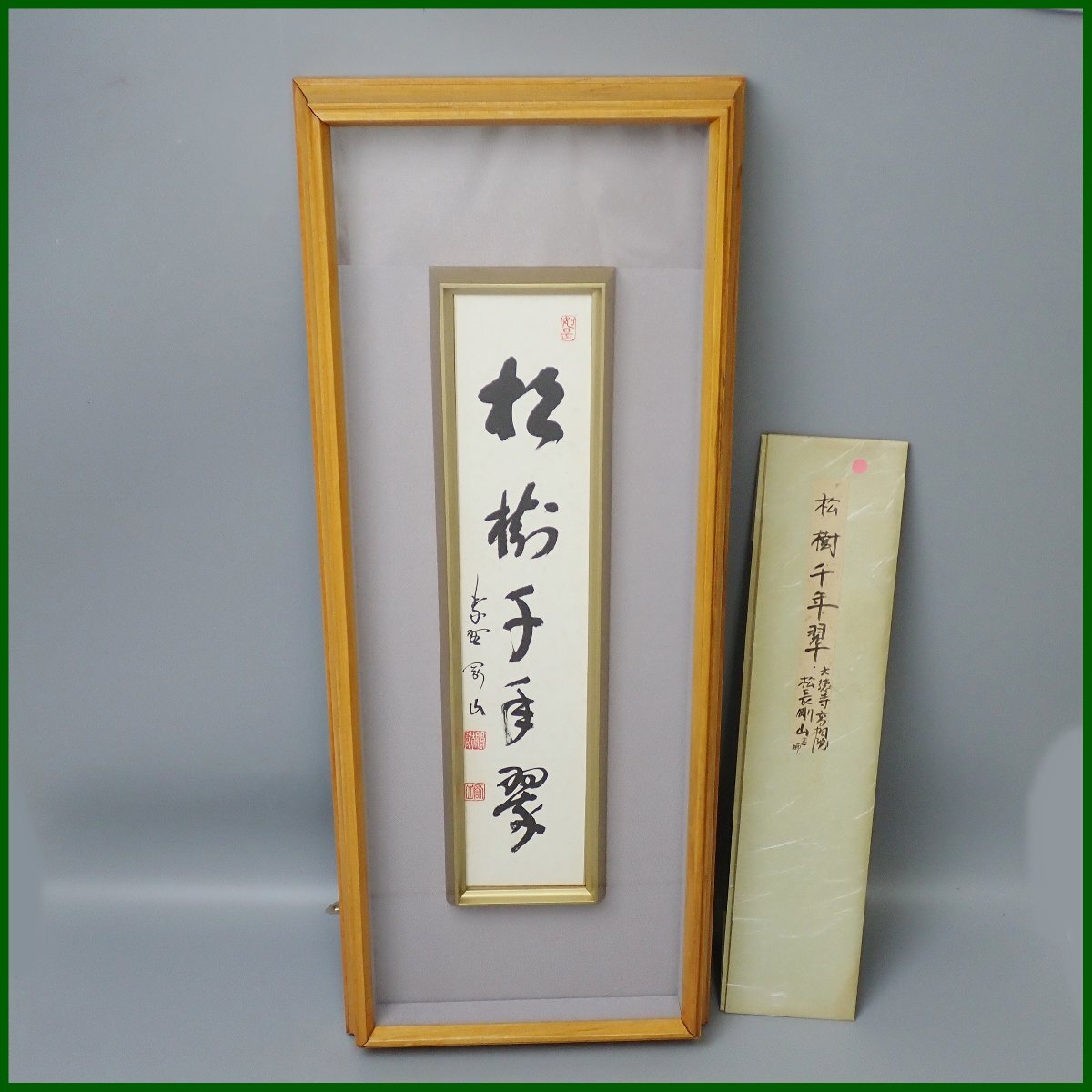 2025年最新】Yahoo!オークション -松長剛山の中古品・新品・未 2025年最新】Yahoo!オークション -松長剛山の中古品・新品・未