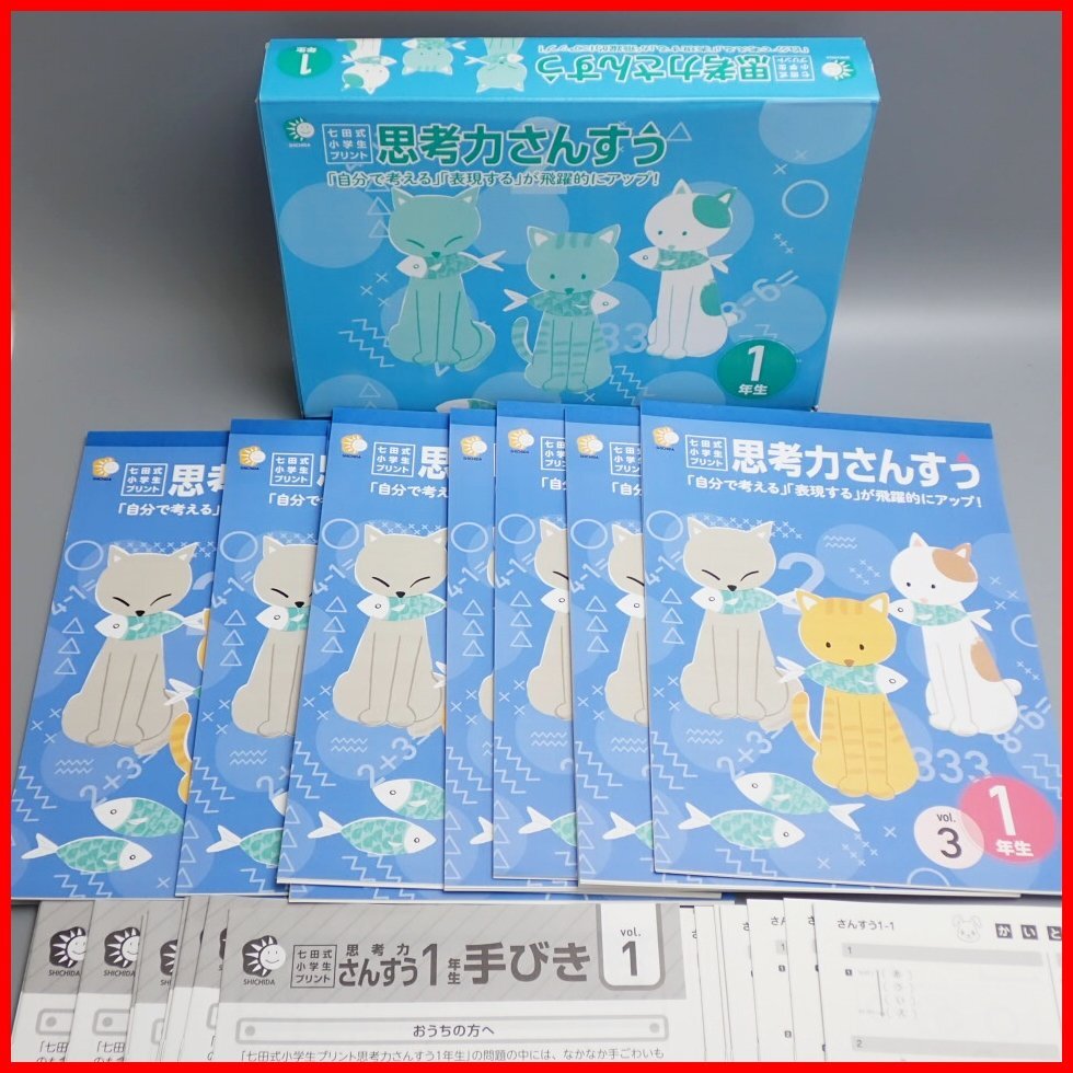 2025年最新】Yahoo!オークション -七田プリントの中古品・新品 2025年最新】Yahoo!オークション -七田プリントの中古品・新品