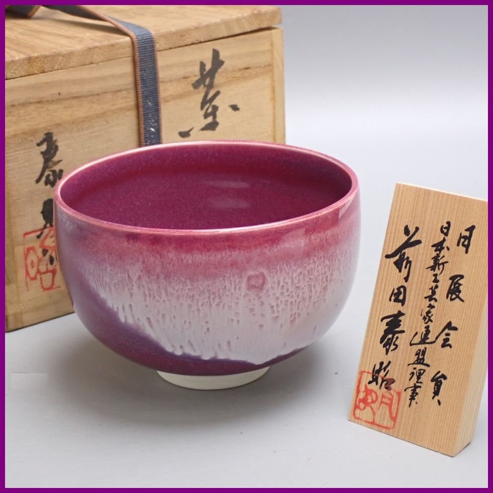 Yahoo!オークション -「前田泰昭」(伊万里、有田) (日本の陶磁 Yahoo!オークション -「前田泰昭」(伊万里、有田) (日本の陶磁