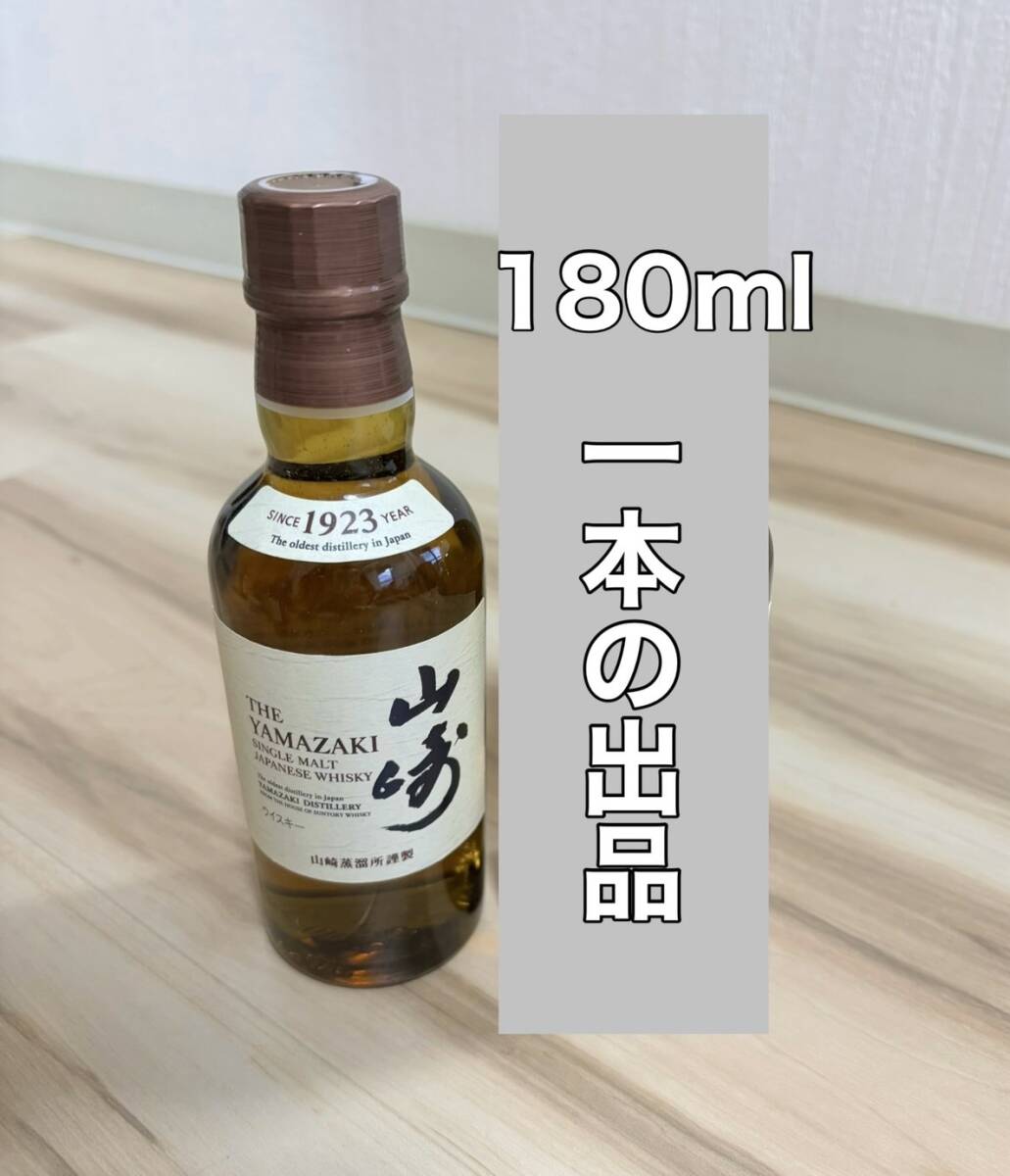 Yahoo!オークション -「山崎 180ml」の落札相場・落札価格 Yahoo!オークション -「山崎 180ml」の落札相場・落札価格