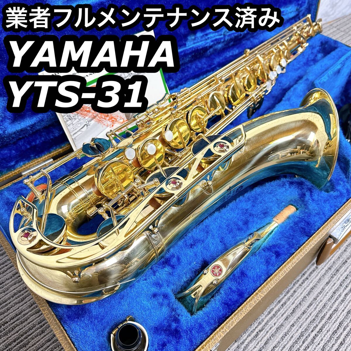 Yahoo!オークション -「yamaha yts-31」の落札相場・落札価格 Yahoo!オークション -「yamaha yts-31」の落札相場・落札価格
