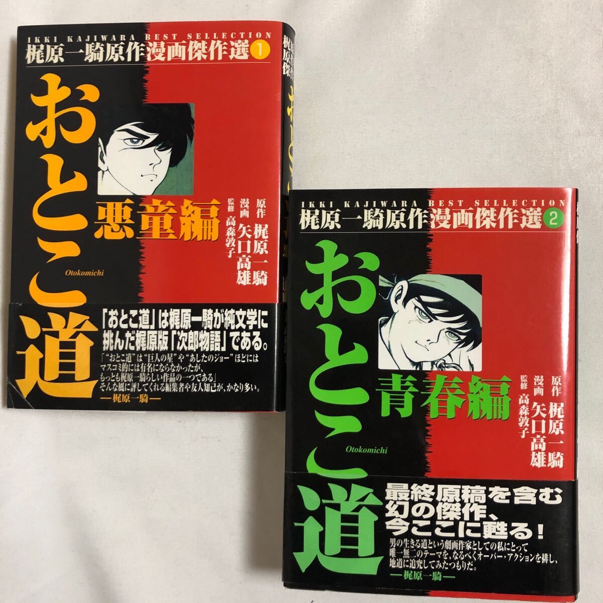 Yahoo!オークション - 9で割れ 矢口高雄 全4巻セット 全冊初版