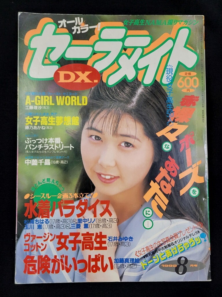 Yahoo!オークション -「セーラーメイトdx」(アダルト) の落札