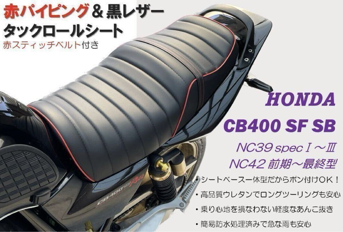 2025年最新】Yahoo!オークション -cb400sf nc39 タックロール 2025年最新】Yahoo!オークション -cb400sf nc39 タックロール