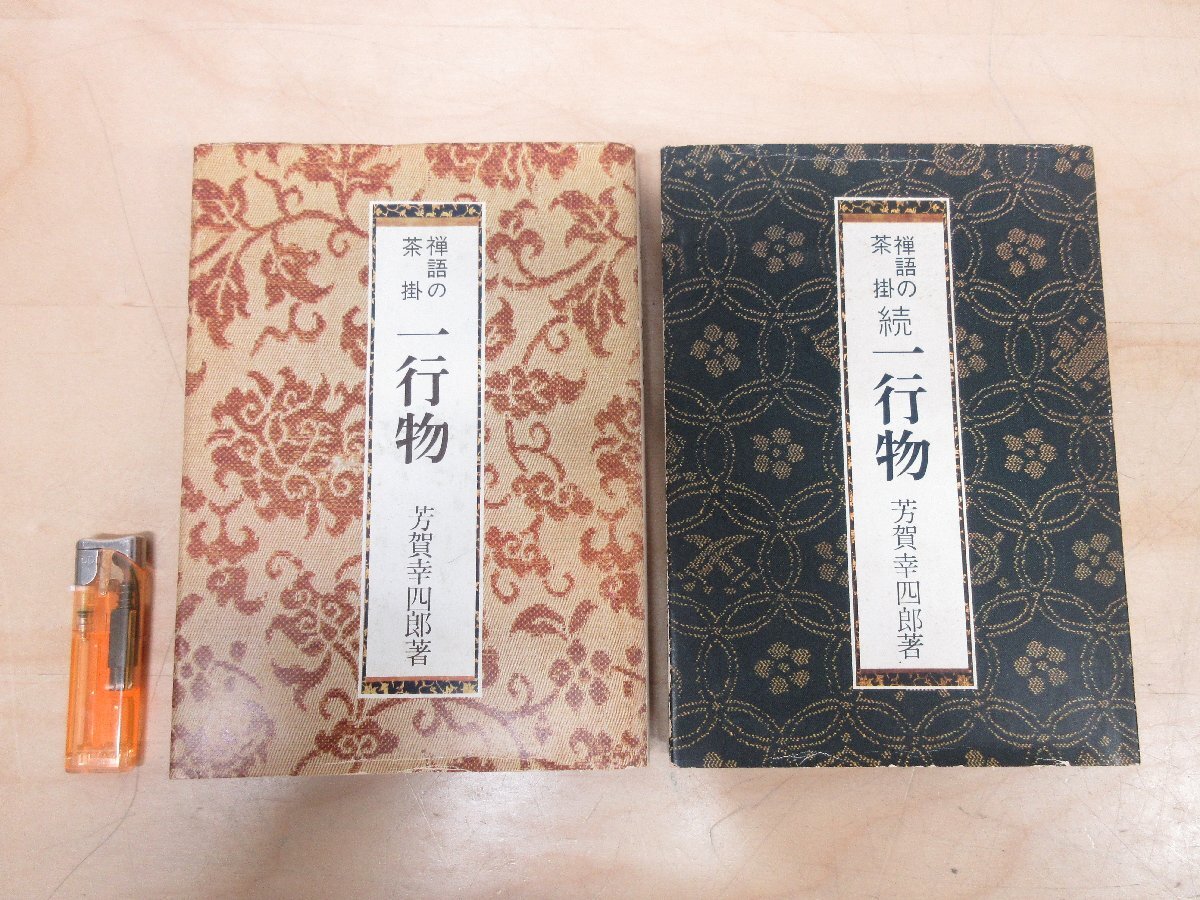 Yahoo!オークション -「芳賀幸四郎」の落札相場・落札価格 Yahoo!オークション -「芳賀幸四郎」の落札相場・落札価格