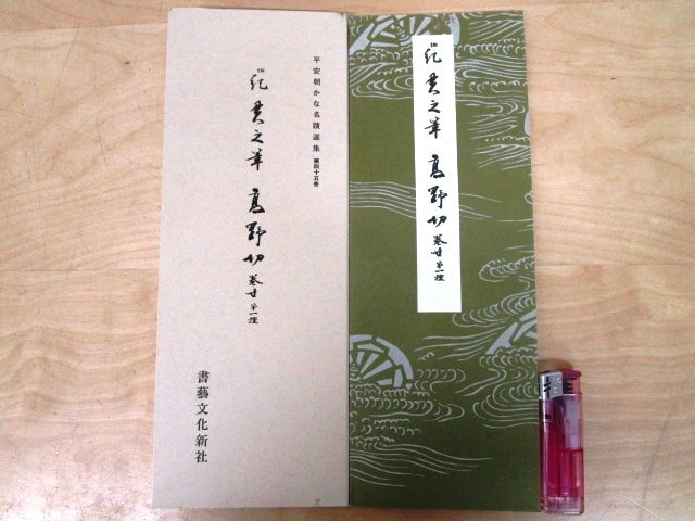 絶版 希少本 飯島春敬全集 第一巻〜第四巻+別巻一・二 合計6冊 書藝文化新社 Yahoo!オークション -「飯島春敬」の落札相場・落札価格