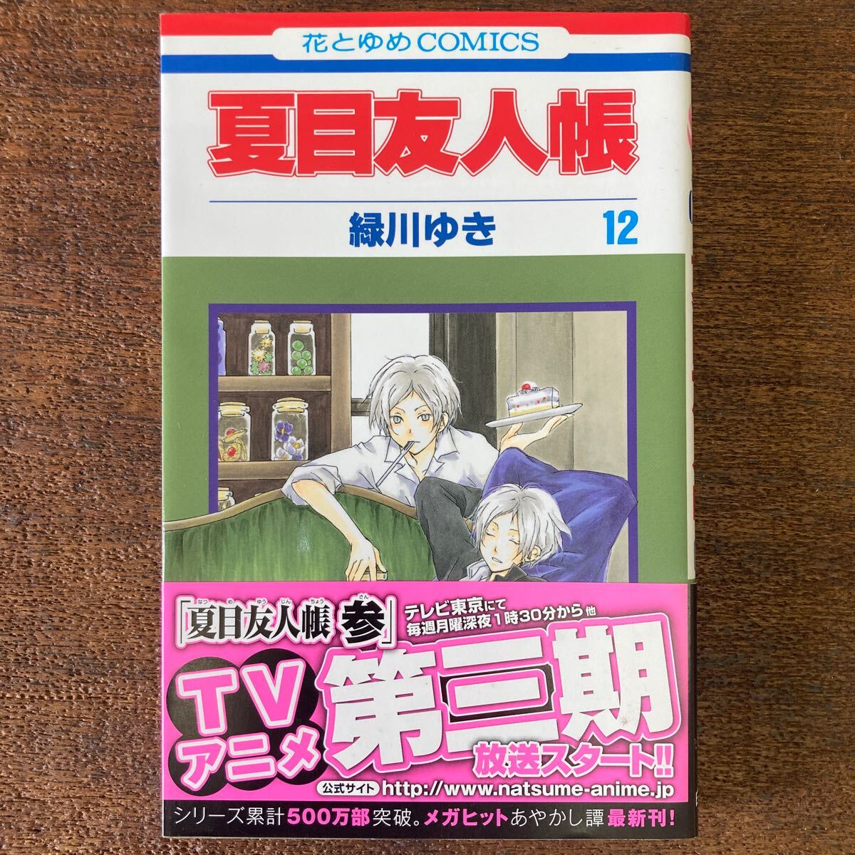 2025年最新】Yahoo!オークション -夏目友人帳(本、雑誌)の中古品