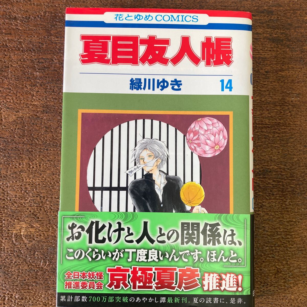 2025年最新】Yahoo!オークション -夏目友人帳(本、雑誌)の中古品