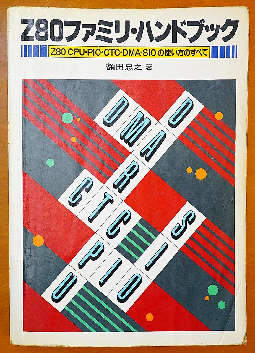2025年最新】Yahoo!オークション -z80(本、雑誌)の中古品・新品 2025年最新】Yahoo!オークション -z80(本、雑誌)の中古品・新品