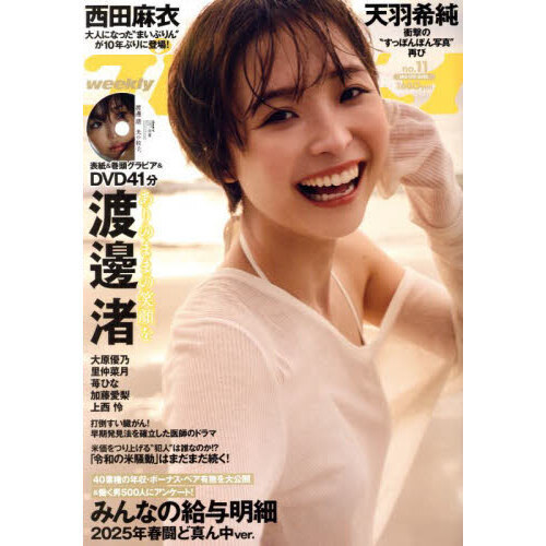 Yahoo!オークション - 【特別 付録 DVD 未開封 】週刊