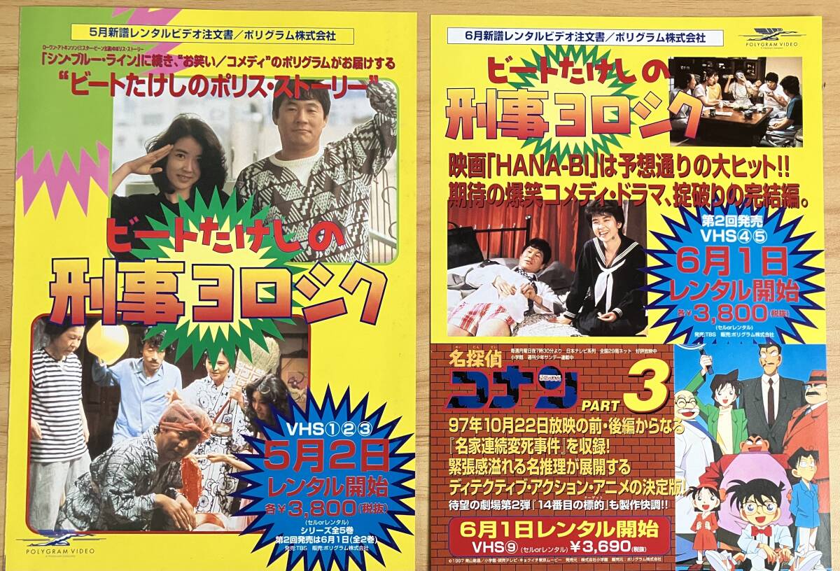 2025年最新】Yahoo!オークション -ビートたけしの刑事ヨロシクの 2025年最新】Yahoo!オークション -ビートたけしの刑事ヨロシクの