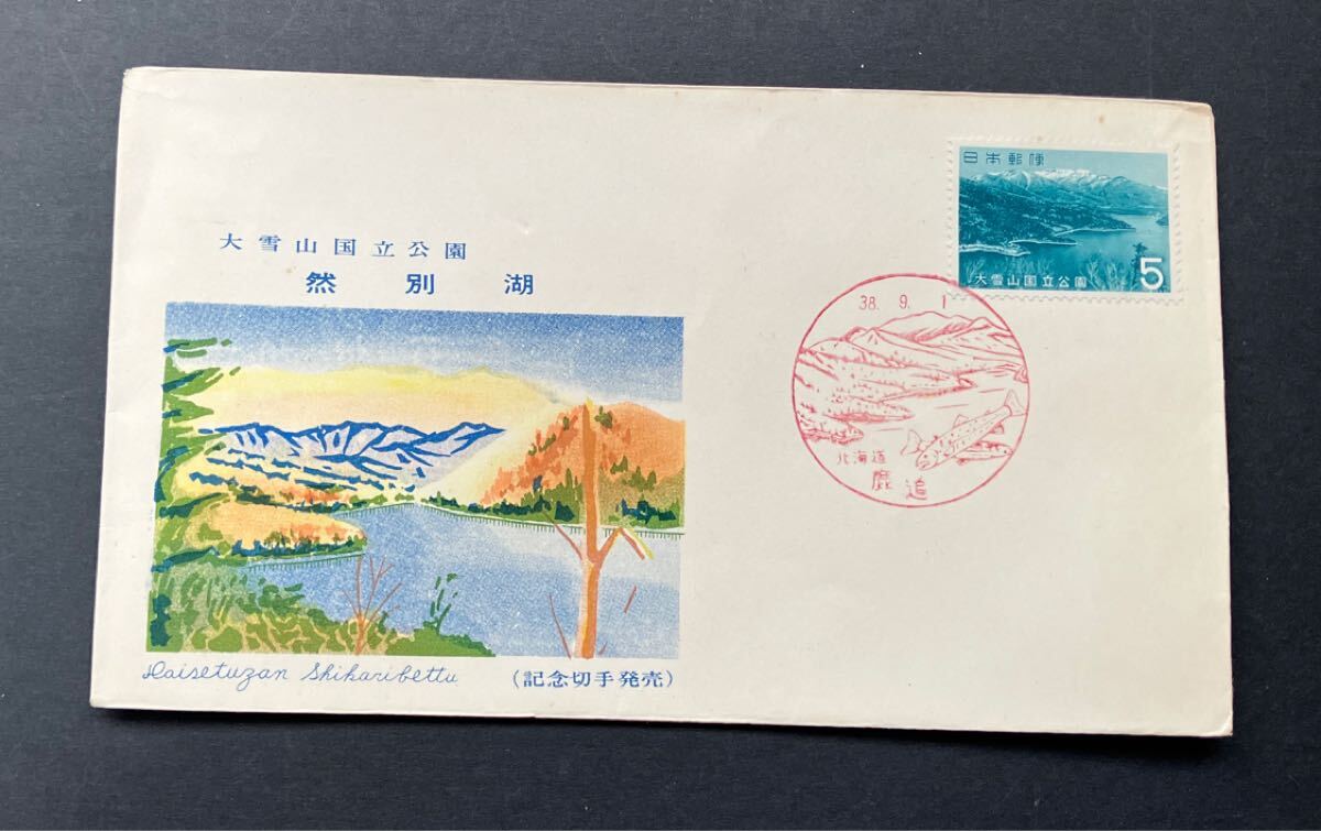 第2次国立公園】 大雪山 黒岳 | 国立・国定公園,第2次国立公園