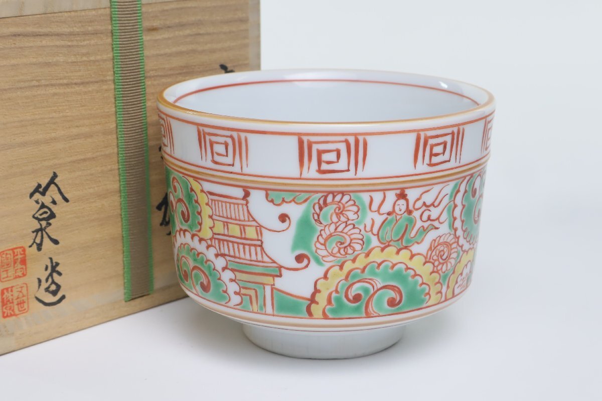 2025年最新】Yahoo!オークション -三浦 竹泉(茶道具)の中古品 2025年最新】Yahoo!オークション -三浦 竹泉(茶道具)の中古品