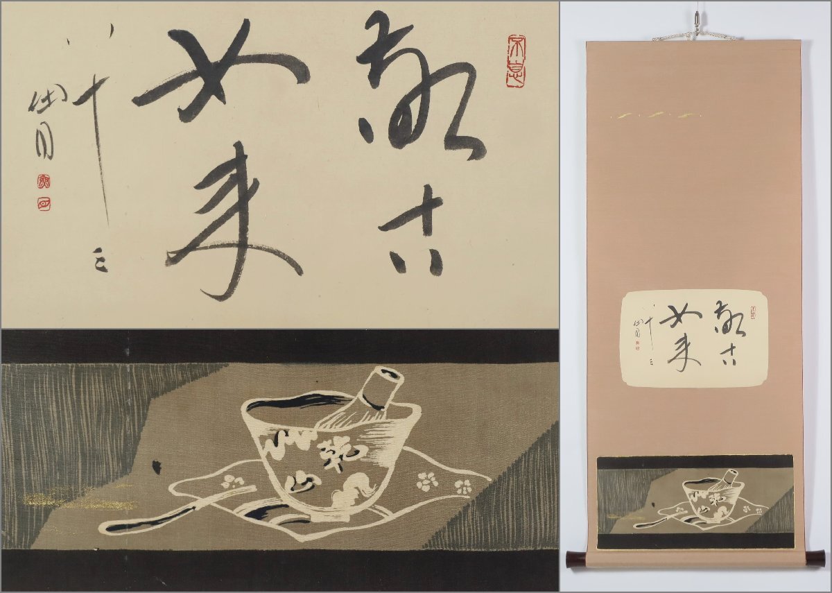 2025年最新】Yahoo!オークション -桑原 木工(掛軸)の中古品