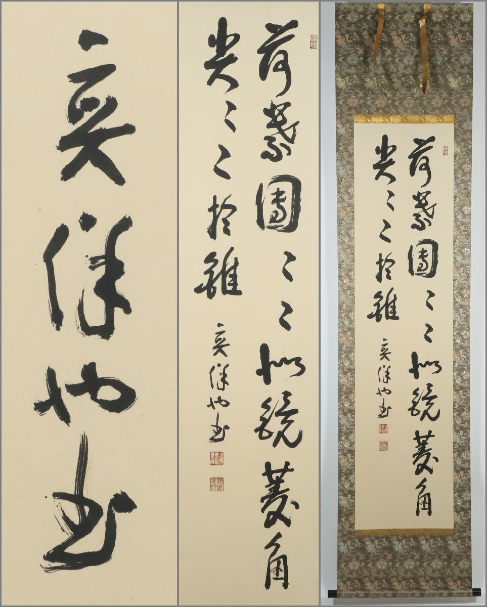 Yahoo!オークション -「永平寺 書」の落札相場・落札価格 Yahoo!オークション -「永平寺 書」の落札相場・落札価格