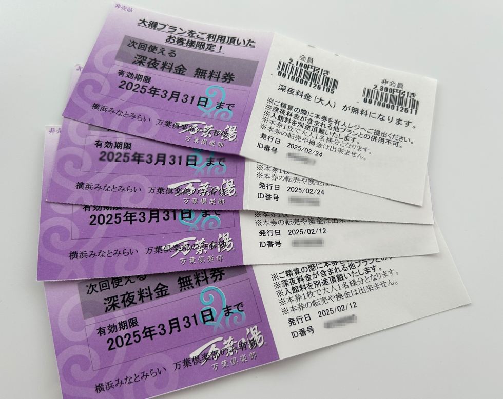 Yahoo!オークション -「万葉の湯」(チケット、金券、宿泊予約 Yahoo!オークション -「万葉の湯」(チケット、金券、宿泊予約
