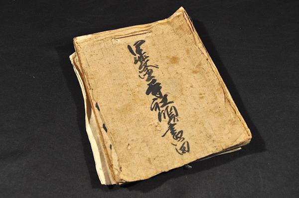 甲斐國寺社領書留 江戸後期寫